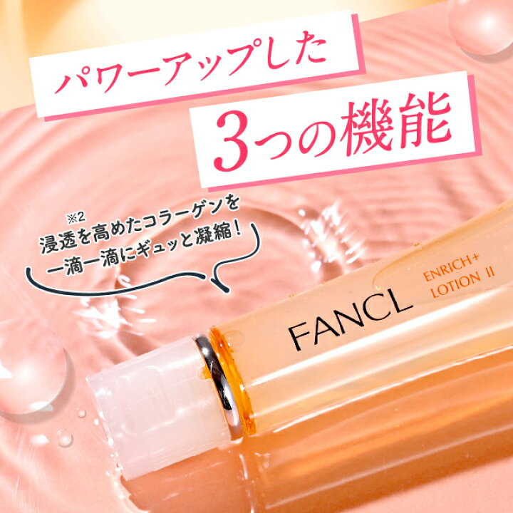 新作製品、世界最高品質人気! ファンケル FANCL エンリッチ 化粧液I さっぱり 30mL×2本 化粧水