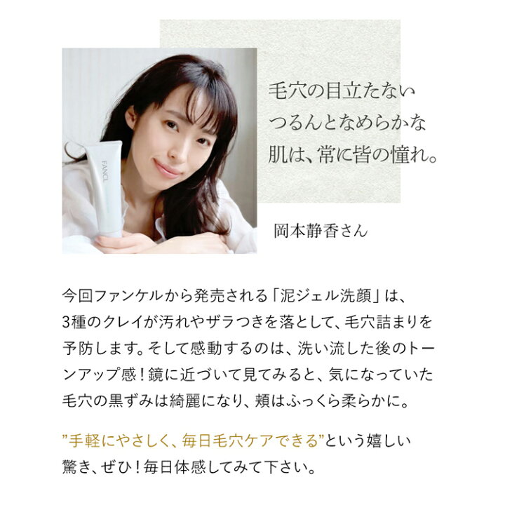 楽天市場】泥ジェル洗顔 1本【ファンケル 公式】 [ FANCL 洗顔 洗顔料 洗顔ジェル 洗顔フォーム 洗顔石鹸 洗顔せっけん 毛穴 角栓 泥洗顔 クレイ洗顔 泥パック クレイパック ジェルパック マッサージジェル 顔 マッサージ 角質ケア 黒ずみ ジェル洗顔 美容 どろ 無添加 ... 楽天市場】泥ジェル洗顔 1本【ファンケル 公式】 [ FANCL 洗顔 洗顔料 洗顔ジェル 洗顔フォーム 洗顔石鹸 洗顔せっけん 毛穴 角栓 泥洗顔 クレイ洗顔 泥パック クレイパック ジェルパック マッサージジェル 顔 マッサージ 角質ケア 黒ずみ ジェル洗顔 美容 どろ 無添加 ...