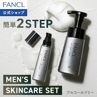 メンズ スキンケアセット【ファンケル 公式】[FANCL 化粧品 男性 スキンケア 泡洗顔 髭剃り 無添加 洗顔…