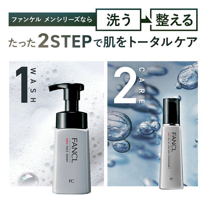 楽天市場】メンズ スキンケアセット【ファンケル 公式】[FANCL 化粧品 