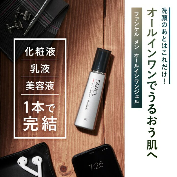 楽天市場】メンズ スキンケアセット【ファンケル 公式】[FANCL 化粧品 