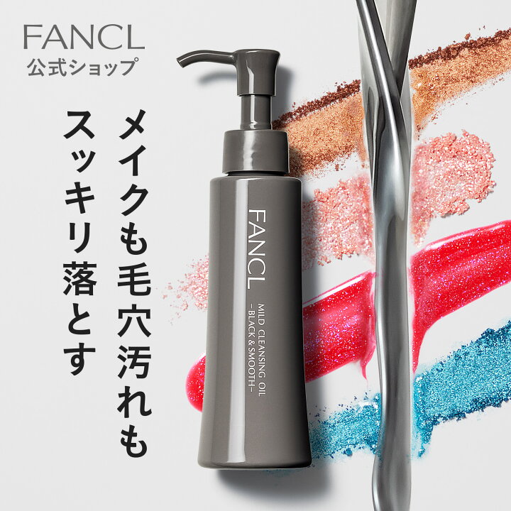 楽天市場】マイルドクレンジング オイル＜ブラック&スムース  