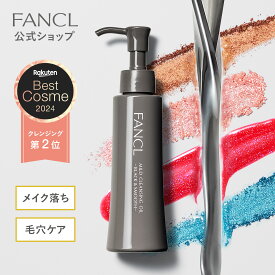 マイルドクレンジング オイル＜ブラック&スムース＞【ファンケル 公式】 [FANCL クレンジング 無添加 毛穴 マイルドクレンジングオイル クレンジングオイル オイルクレンジング メイク落とし マツエク 角栓 敏感肌]