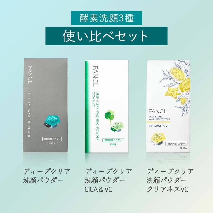 楽天市場】ディープクリア洗顔パウダーお得な使い比べ3個セット 