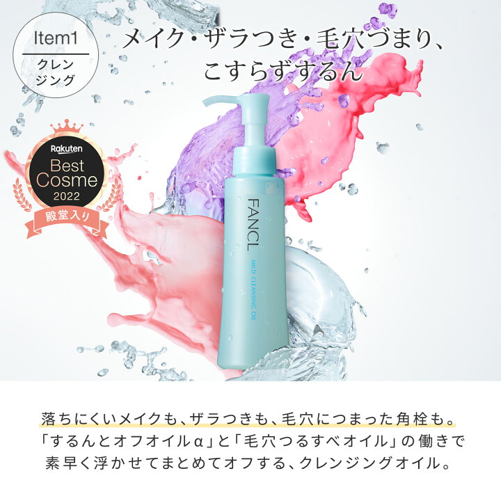 楽天市場】【楽天限定】ベストコスメ入賞セット マイルドクレンジング 