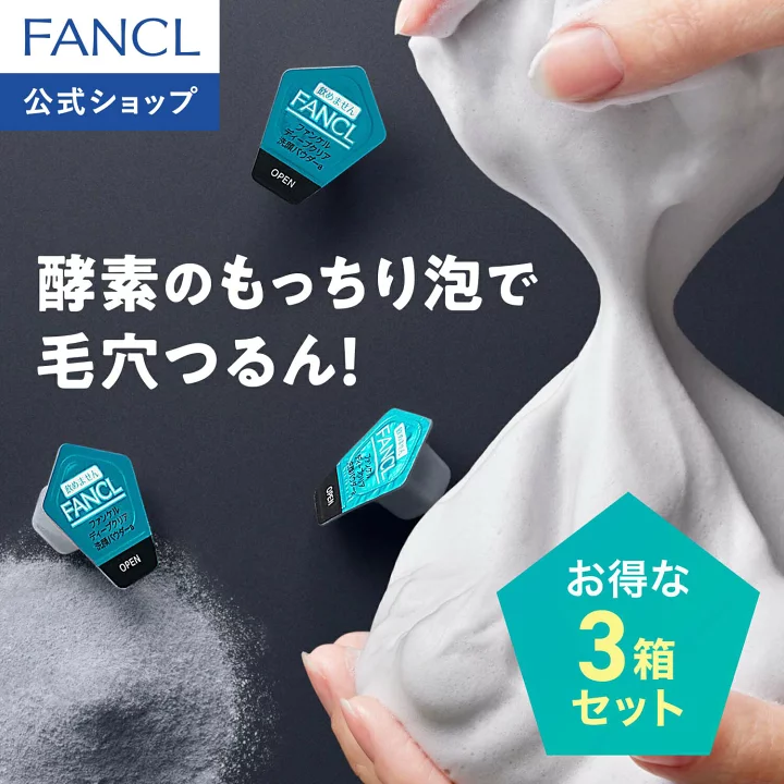 楽天市場】ディープクリア洗顔パウダー洗顔 洗顔 洗顔料 ファンケル 