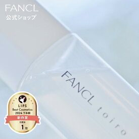 べたつかず うるおう化粧水 toiro トイロ バランシングドロップ 化粧液 ボトル120mL つめかえ用120mL ＜医薬部外品＞【ファンケル 公式】 [ FANCL 化粧水 無添加 スキンケア 肌荒れ 美白 保湿 敏感肌 テカリ べたつき メイクのり]