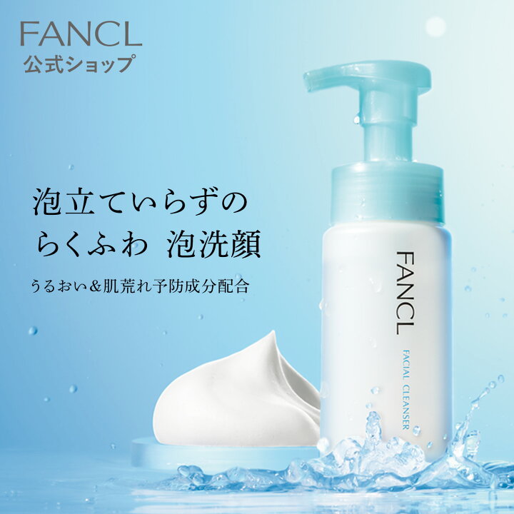 楽天市場】ピュアモイスト 泡洗顔料【ファンケル 公式】[FANCL 洗顔 