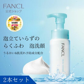 ピュアモイスト 泡洗顔料 2本【ファンケル 公式】 [ FANCL 洗顔 化粧品 無添加 洗顔フォーム 洗顔料 毛穴 スキンケア ヒアルロン酸 アミノ酸 泡 セラミド 基礎化粧品 泡洗顔 石けん 洗顔石鹸 フェイス 乾燥肌 敏感肌 洗顔せっけん 弱酸性 メンズ しっとり 朝 子供 保湿 ]