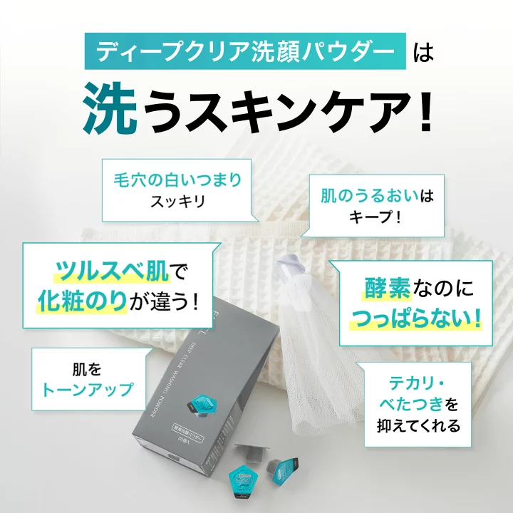 楽天市場】ディープクリア洗顔パウダー【ファンケル 公式】[FANCL 洗顔  