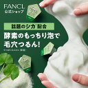 ディープクリア洗顔パウダー CICA＆VC【ファンケル 公式】[FANCL 洗顔 化粧品 酵素洗顔 酵素洗顔パウダー 無添加 洗顔料 洗顔フォーム 毛穴 酵素 毛穴ケア 角栓 メイク落とし 保湿 メンズ 男性 炭 洗顔パウダー 泡 シカ 毛穴汚れ 頬]