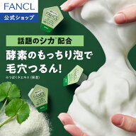 ディープクリア洗顔パウダー CICA＆VC【ファンケル 公式】[FANCL 洗顔 化粧品 酵素洗顔 酵素洗顔パウダー…