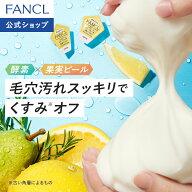 ディープクリア洗顔パウダー クリアネスVC【ファンケル 公式】[FANCL 洗顔 化粧品 酵素洗顔 酵素洗顔パウ…