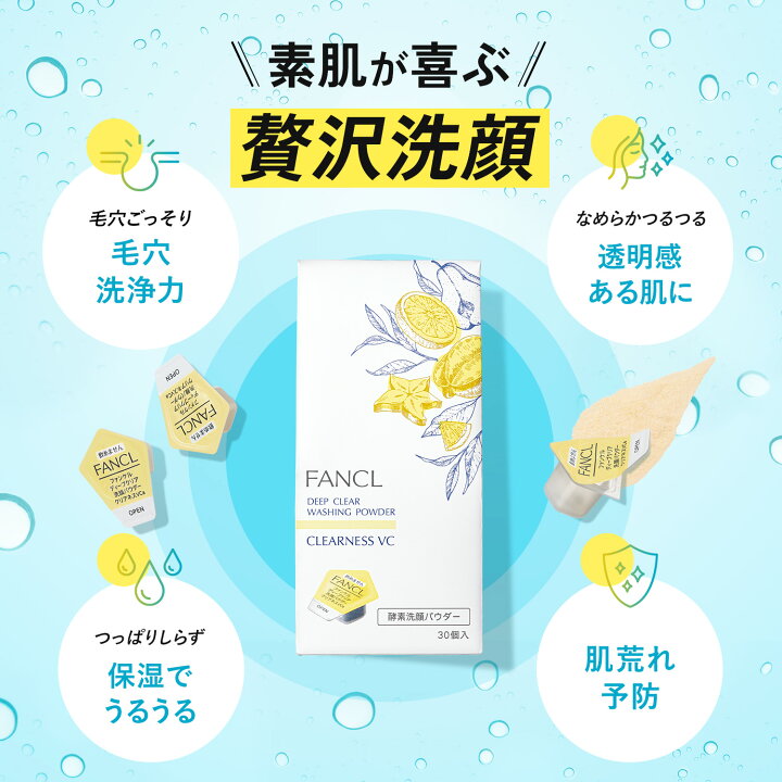 楽天市場】ディープクリア洗顔パウダー クリアネスVC【ファンケル 公式  
