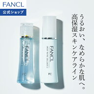 【ポイント5倍 9/4(金) 20:00〜9/11(金) 1:59まで】モイストリファイン 化粧液・乳液 セット 【ファンケ…