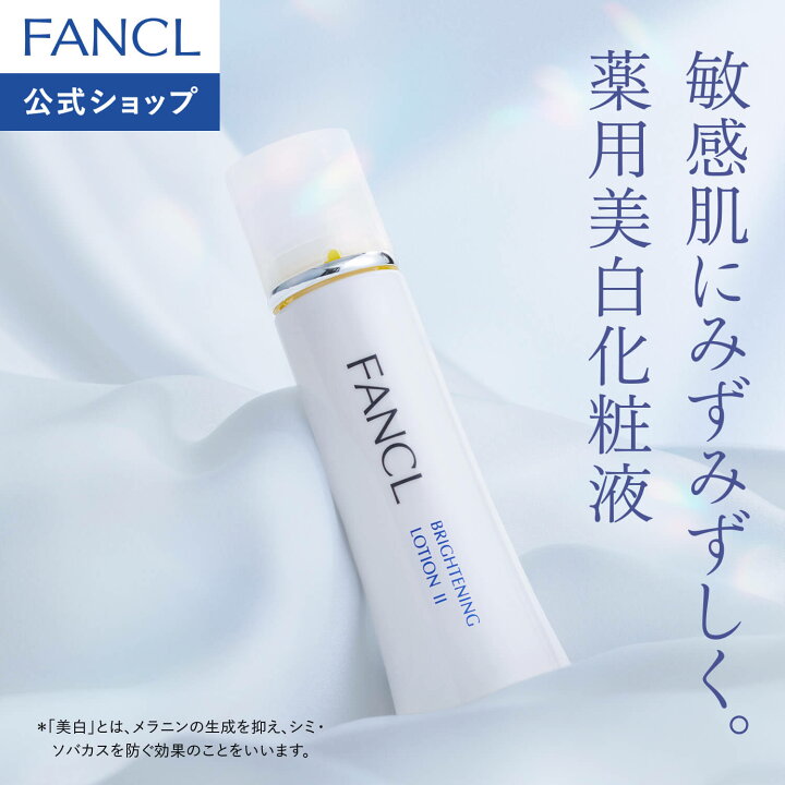 楽天市場】ブライトニング 化粧液＜医薬部外品＞【ファンケル 公式  