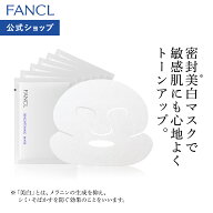 ブライトニング マスク＜医薬部外品＞【ファンケル 公式】[FANCL フェイスマスク フェイスパック フェイ…