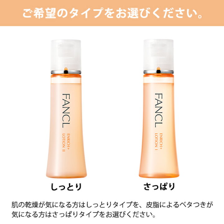 楽天市場】エンリッチプラス 化粧液 ＜医薬部外品＞ 【ファンケル 公式 