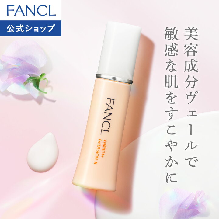 楽天市場】エンリッチプラス 乳液 ＜医薬部外品＞ 【ファンケル 公式 