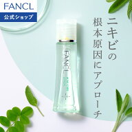 アクネケア 化粧液＜医薬部外品＞【ファンケル 公式】 [FANCL 化粧水 化粧品 無添加 ニキビ予防 アクネ …
