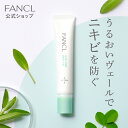 アクネケア ジェル乳液＜医薬部外品＞【ファンケル 公式】[FANCL 無添加 ニキビ 乳液 ジェル スキンケア ニキビ予防 敏感肌 おでこ 基礎化粧品 にきび 化粧品 アクネ 大人ニキビ 毛穴ケア 保湿ジェル 毛穴 ゲル 思春期ニキビ