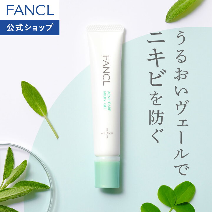 楽天市場】アクネケア ジェル乳液＜医薬部外品＞【ファンケル 公式