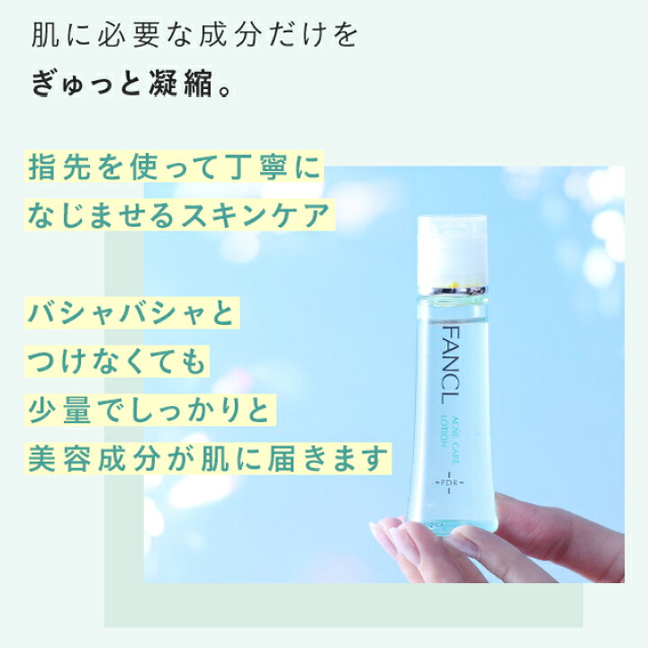 楽天市場】アクネケア ジェル乳液＜医薬部外品＞【ファンケル 公式 