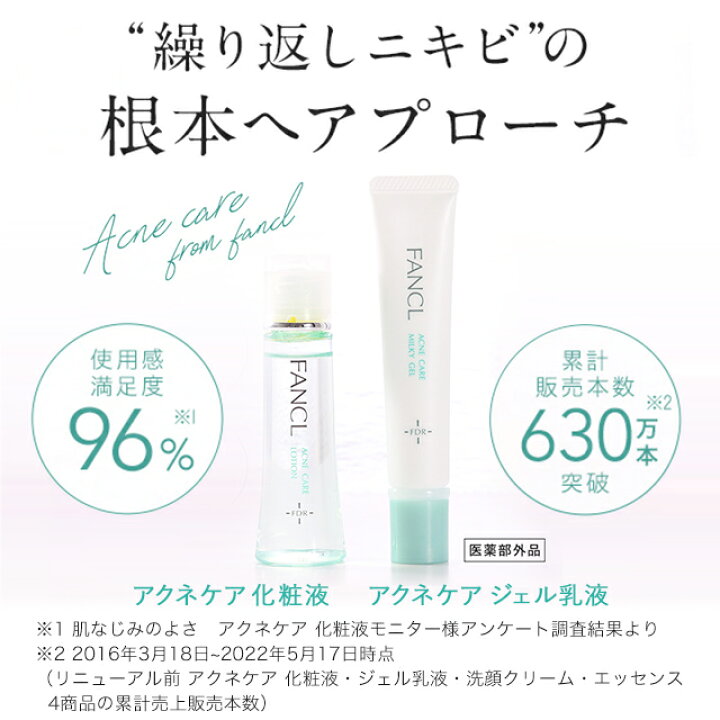 楽天市場】アクネケア ジェル乳液＜医薬部外品＞【ファンケル 公式 