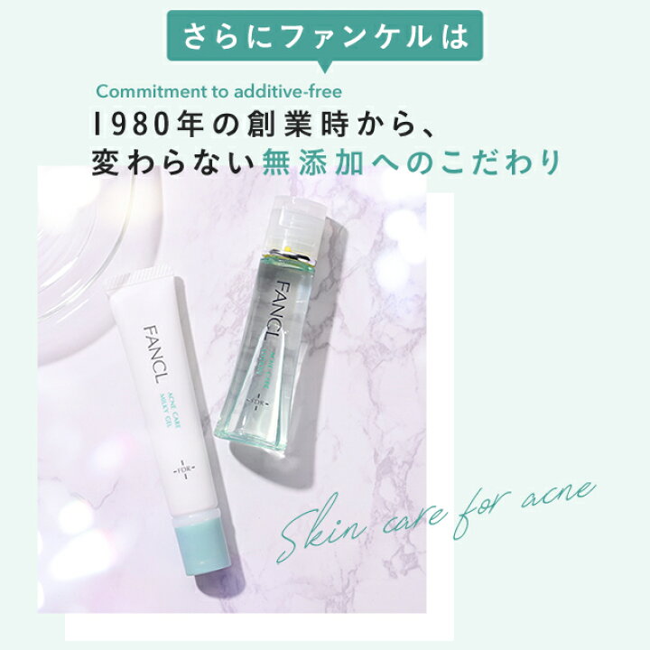 楽天市場】アクネケア ジェル乳液＜医薬部外品＞【ファンケル 公式 