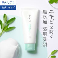 アクネケア 洗顔クリーム＜医薬部外品＞【ファンケル 公式】 [FANCL 洗顔 無添加 ニキビ予防 洗顔フォー…