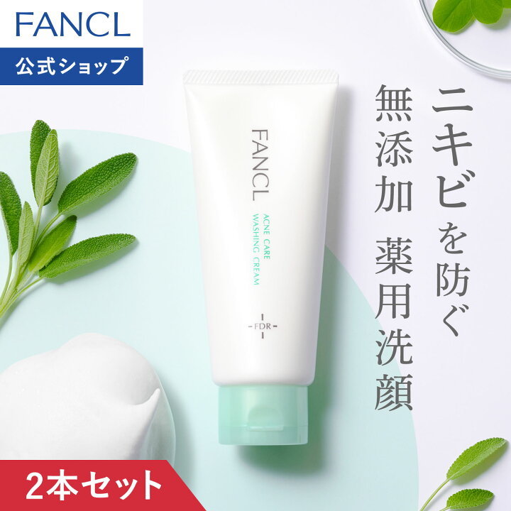 楽天市場】アクネケア 洗顔クリーム＜医薬部外品＞【ファンケル 公式 