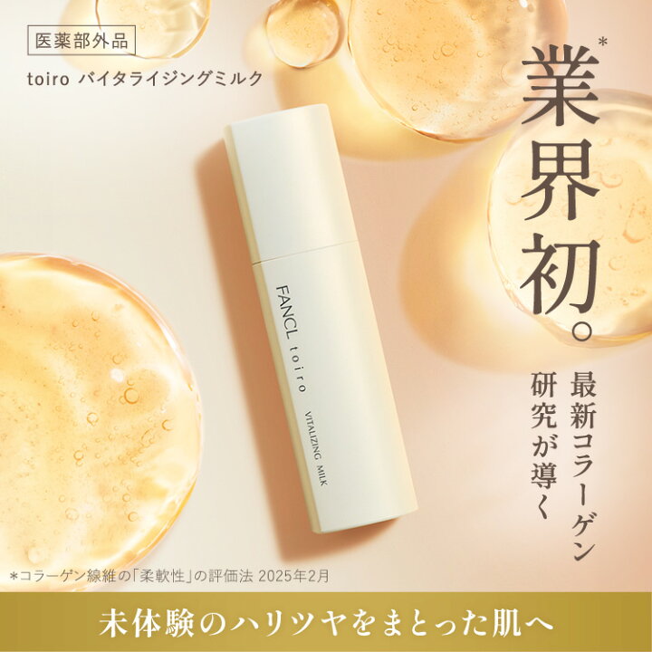 楽天市場】toiro トイロ バイタライジングミルク 乳液 レフィル＋ 
