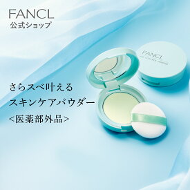 オイルコントロールパウダー＜医薬部外品＞ [ケースセット]【ファンケル 公式】[FANCL 化粧品 オイルコントロールパウダー パウダーケース ニキビケア ニキビ アクネケア アクネ フェイスパウダー にきび パウダー 毛穴カバー スキンケアパウダー 敏感肌 テカリ防止 肌 ]