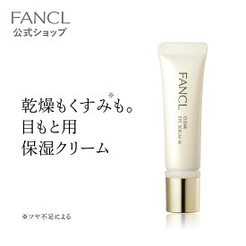 クリア アイセラムW 1本【ファンケル 公式】 [FANCL 美容液 目元美容液 スキンケア 無添加 アイケア アイクリーム 目元クリーム 保湿クリーム 顔 目元 目元ケア 保湿 エイジングケア 化粧品 ハリ セラミド 乾燥 クリーム 目 敏感肌 乾燥肌 美容クリーム ヒアルロン酸 ]