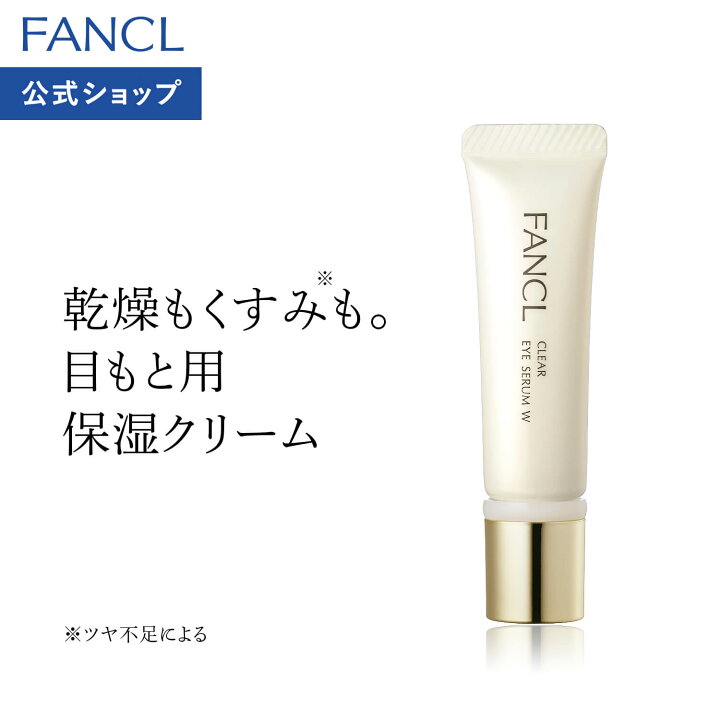 楽天市場】クリア アイセラムW 1本【ファンケル 公式】 [FANCL 美容液 