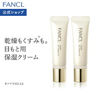 クリア アイセラムW 2本【ファンケル 公式】 [FANCL 美容液 目元美容液 スキンケア 無添加 アイケア 目も…