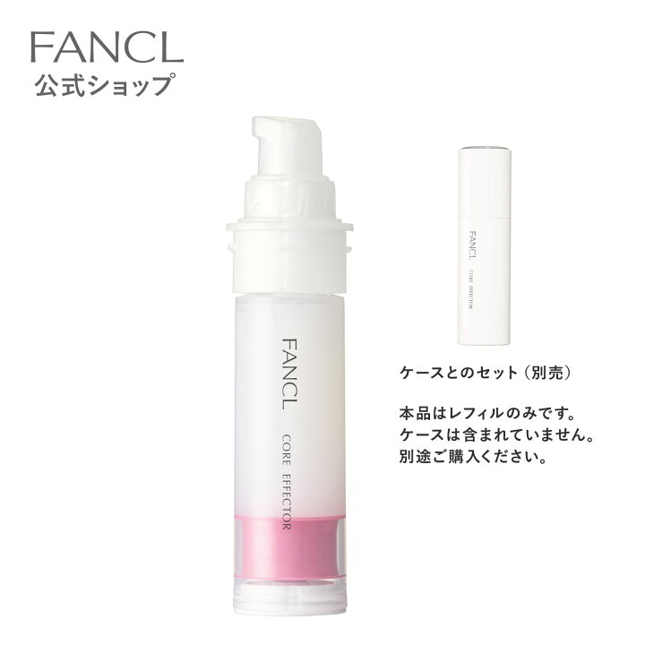 楽天市場】コアエフェクター【ファンケル 公式】 [ FANCL 化粧品 美容 