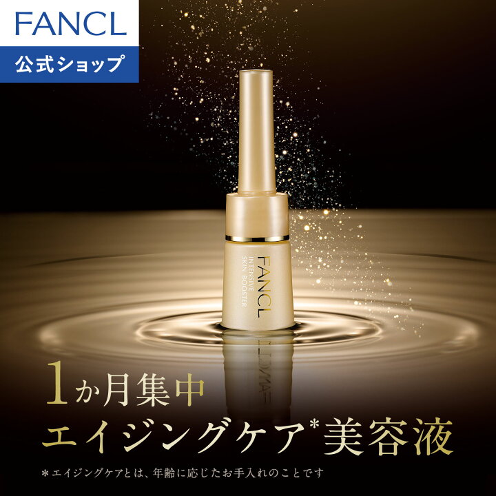 楽天市場】インテンシヴ スキン ブースター 【ファンケル 公式 