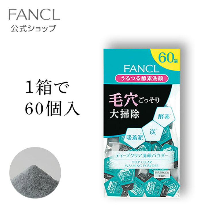 レビュー高評価のおせち贈り物 FANCL ディープクリア洗顔パウダー