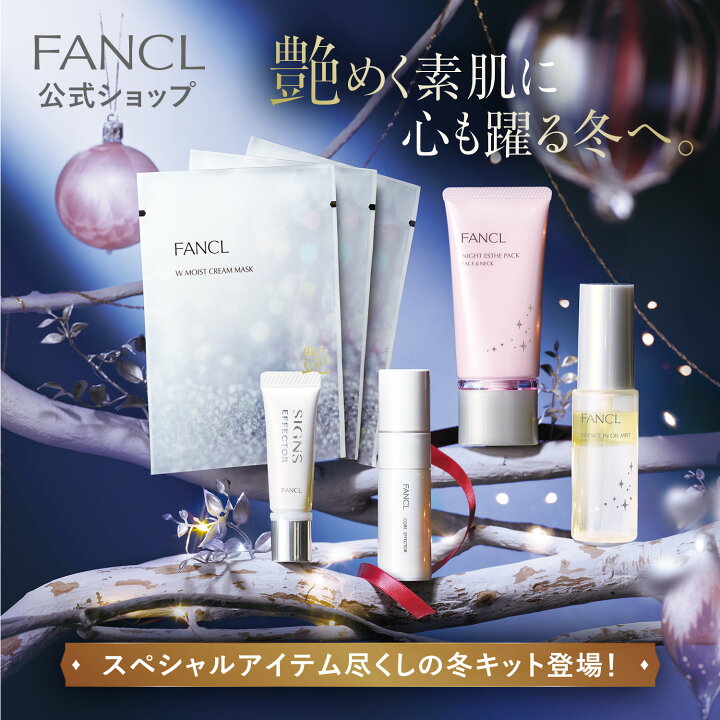 楽天市場】プレミアムビューティセレクション キット【ファンケル 公式 