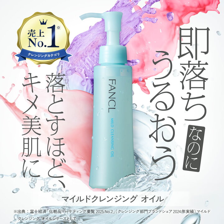 楽天市場】マイルドクレンジング オイル 10包 【ファンケル 公式 