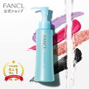 マイルドクレンジング オイル【ファンケル 公式】 [FANCL クレンジング マイクレ 無添加 毛穴 マイルドクレンジングオ…