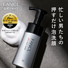 メン フェイス ウォッシュ【ファンケル 公式】 [ FANCL 洗顔 化粧品 洗顔フォーム 洗顔料 メンズ 男性 泡洗顔 泡洗顔料 泡 スキンケア 髭剃り 無添加 洗顔石鹸 石けん 洗顔せっけん 毛穴 男性用 フェイスウォッシュ 顔 無添加]