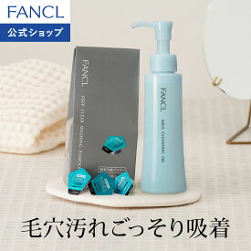 クレンジング・酵素洗顔 セット 【ファンケル 公式】[FANCL マイクレ 洗顔 化粧品 ディープクリア洗顔パウダー マイルドクレンジングオイル スキンケア クレンジングオイル 洗顔フォーム スキンケア]