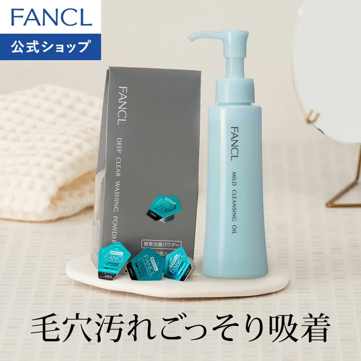 楽天市場】クレンジング・酵素洗顔 セット 【ファンケル 公式】[FANCL 