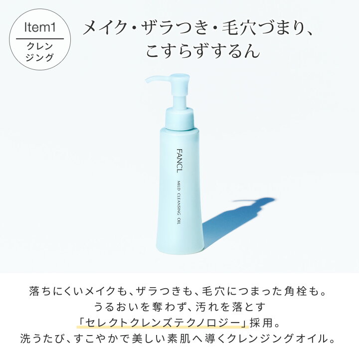 楽天市場】クレンジング・酵素洗顔 セット 【ファンケル 公式】[FANCL 