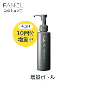 マイルドクレンジング オイル＜ブラック&スムース＞【増量】【ファンケル 公式】 [FANCL クレンジング 無添加 毛穴 マイルドクレンジングオイル クレンジングオイル オイルクレンジング メイク落とし マツエク 角栓 敏感肌]