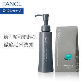 マイルドクレンジングオイル[ブラック＆スムース]＋ディープクリア洗顔パウダーセット【ファンケル 公式】[FANCL 洗顔 マイルドクレンジングオイル クレンジングオイル 酵素洗顔パウダー 無添加]