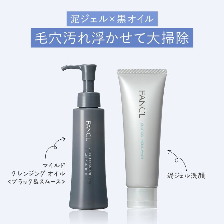 楽天市場】マイルドクレンジングオイル[ブラック＆スムース]＋泥ジェル 