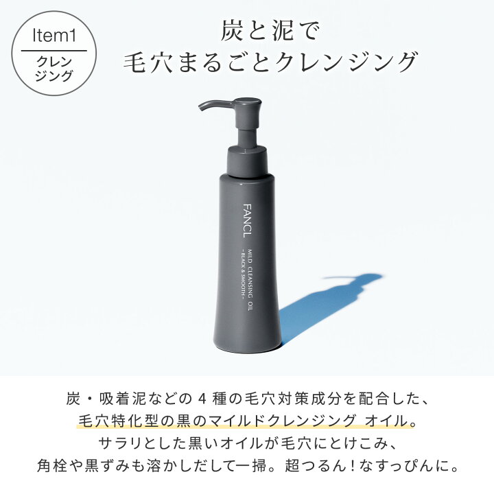 楽天市場】マイルドクレンジングオイル[ブラック＆スムース]＋泥ジェル 